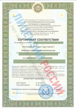 Сертификат соответствия СТО-3-2018 Котельники Свидетельство РКОпп